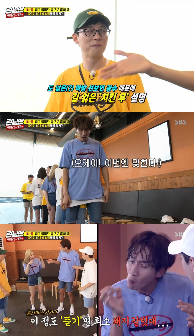 Running Man Yoo Jae-Suk reveals frustration with Lee Kwang-soos behaviorIn the SBS entertainment program Running Man broadcasted on the afternoon of the 8th, group Girls Generation Sunny, Jang Ye Won announcer, actor Kim Ye-won, and singer Sunmi appeared as guests.On this day, Yoo Jae-Suk Sunmi Lee Kwang-soo Kim Ye-won Jeon So-min and others came to the game Tell me with an upgrade body.Jesse was chicken, but Lee Kwang-soo and Sunmi failed to answer the misunderstood gesture of Yoo Jae-Suk.Yoo Jae-Suk saw Lee Kwang-soos expression and kicked his butt and laughed, Its not that, you son of a bitch.