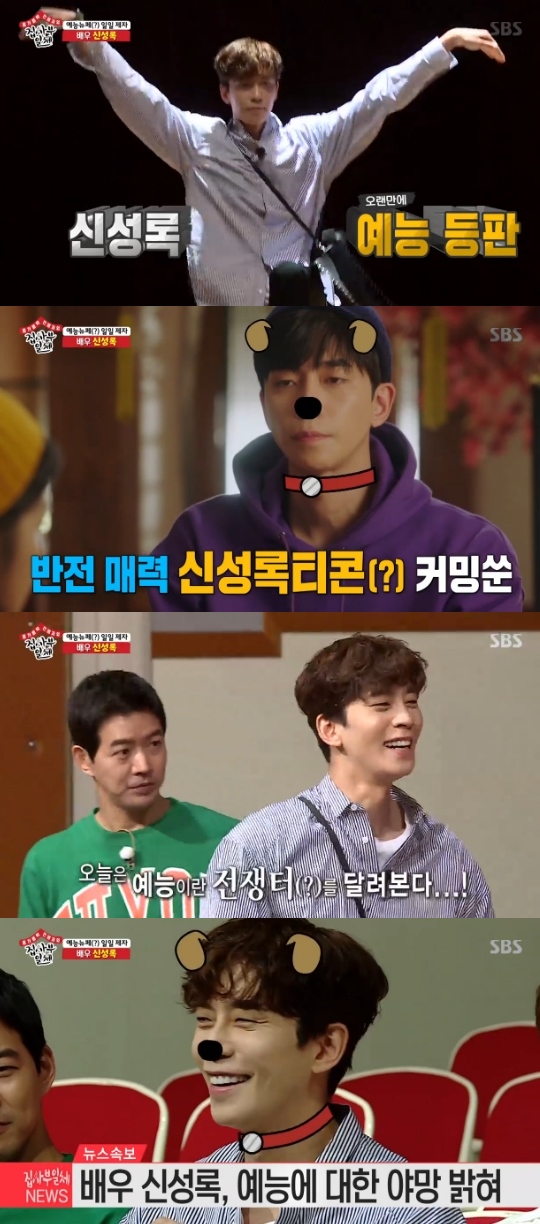 All The Butlers Actor Shin Sung-rok appeared as a daily student.On SBS All The Butlers broadcast on the 8th, Lee Sang-yoon, who is glad to see Shin Sung-rok, was drawn.Lee Seung-gi, Yoo Sung-heeong, Lee Sang-yoon, who gathered at an empty venue on the day, said they invited daily disciples to celebrate Chuseok.Lee Sang-yoon was worried that the person who comes will give us strength or another burden.Yang Se-hyeong said, I felt it while I was living with my brother, but it was not a burden. Lee Sang-yoon laughed, saying, I thought about me.The daily student stepped out, followed by a glitzy footstep: Yang Se-hyeong said, When I saw my feet, Sang-yoon has a sense of strength.The daily pupil was Shin Sung-rok.Shin Sung-rok was a close friend of Lee Sang-yoon who played basketball together, and Lee Seung-gi had a relationship with Baega Bond.Photo = SBS Broadcasting Screen