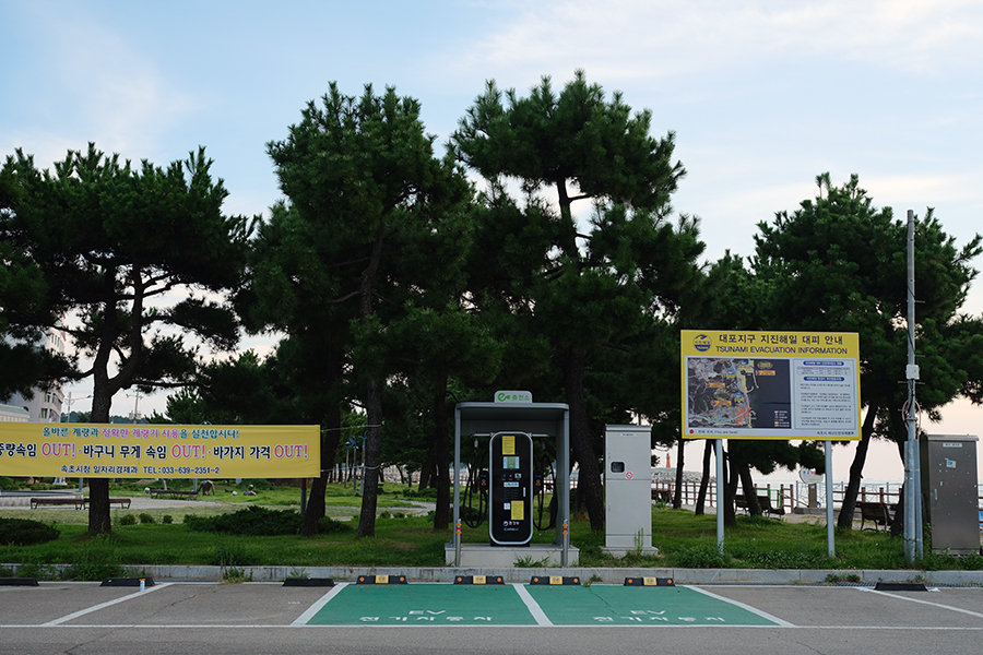 해맞이충전소 이미지