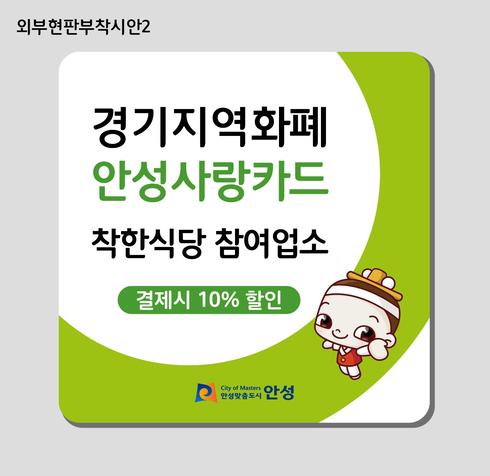 착한식당 이미지