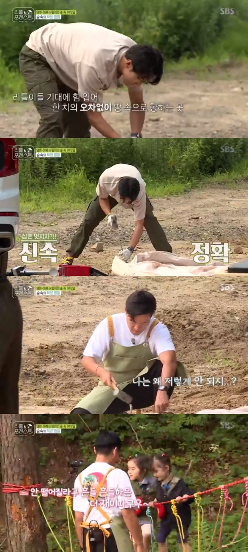 Little Forest Lee Seung-gi-gi Gi hit the Tent and played a Stormy advice on Lee Seo Jin.In the SBS entertainment program Little Forest broadcasted on the 9th, the first camping preparation of the bakgol was drawn.Lee Seung-gi-gi-ki and Lee Seo-jin set up a Tent on the day, and Lee Seung-gi-gi-gi embarrassed Park Na-rae by declaring, If it takes more than 30 minutes to hit the Tent, it will fail.When Park asked, Do you have to be so tight? Lee Seung-gi-gi-gi said, We are from the military again.Lee Seung-gi-gi-gi played a Tent and played an active role. Lee Seo-jin was embarrassed by Lee Seung-gi-gi-gis unexpected ability, Lee Seung-gi-gi-gi said, It is good to do 45 degrees.You can leave a fist, he advised endlessly.Lee Seo-jin avoided his position and laughed at Little.