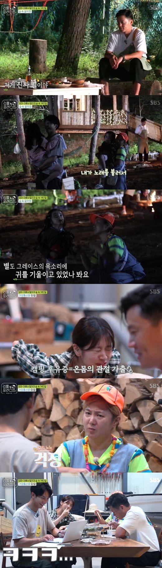 The petite of the Office workers, who felt themselves in the forest, struggled in the nursery.On SBS Little Forest, which aired on the 9th, Lee Seo-jin Lee Seung-gi Park Na-rae Jung So-mins child-rearing challenge was unveiled.Before the forest camping, Lee Seo-jin struggled to set fire, but rarely made fire, so he had to sweat.Lee Seo-jin laughed when he added the innocent point of Lee Han-gun, I do not get a fire.Lee Han-gun led his younger brothers to pick up pine cones.When children showed interest in camping tents, Lee Seung-gi felt a sense of disenchantment.I made a tree house in three weeks, and the children prefer tents that take 30 minutes.Lee Seung-gi then shouted at the children, I am going to come to my house, but no one replied.At night, the camp began, and the children showed self-reliance by taking their own chairs. The problem was that the chairs were not fixed and the children fell down.Lee Seo-jin had to repair the chair again with bead sweat.In the meantime, Lee Seung-gi baked a barbecue for the children.Lee Han-gun, who watched the scene closely, pointed out that it does not ripen if you put meat overboard. Lee Seung-gi laughed.Lee Seung-gi felt more happiness in the childrens storm food room than Lee Han-guns grilled meat.Lee Seo-jin packed the fruit in Brooke, who had not eaten properly. Lee Seo-jin said, I still do not know the taste of children.I think children are more difficult, as adults do, he said.Grace was the first Camping. So when Park Na-rae asked about Camping, Grace silently avoided her seat.Looking at the embarrassed Park Na-rae, Lee Seo-jin and Lee Seung-gi also laughed. Especially Lee Seung-gi said, It is different from the camping we thought.I wanted the sound of nature that left the city to touch the childrens heart. Lee Seung-gis preparation is the time to listen to the sound of nature.Grace confessed innocently that she heard a snake, and laughed loudly, while most of the children were excited to hear a grassworm.After Camping, the children all fell asleep, and the performers breathed away, saying, Why is the day so long today? I think my back is out.I also enjoyed the late evening with the lunch box prepared by the production team. When Jung So-min expressed his impression, Lee Seo-jin grumbled, What is this impression?Jung So-min laughed, saying, It is the first time to take care of our rice.But late at night, child care is endless, and Lee Seung-gi said, Its like a real job. I eat rice while I work late.