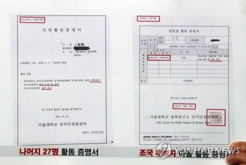 주광덕 의원이 제시한 문건      (서울=연합뉴스) 이진욱 기자 = 자유한국당 주광덕 의원이 8일 오후 국회 정론관에서 조국 법무부 장관 후보자 관련 제시한 문건. 2019.9.8      cityboy@yna.co.kr  (끝)