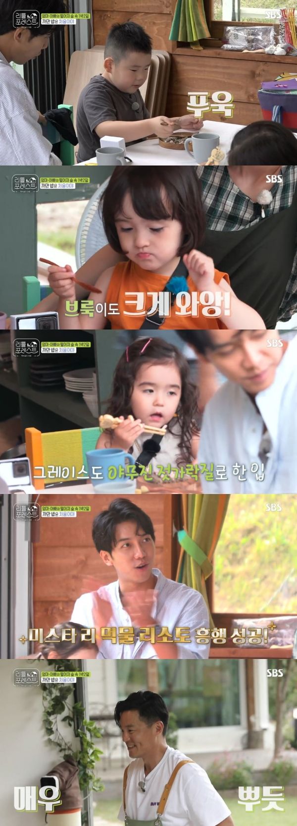 The children who saw black rice showed curiosity.SBS Little Forest broadcasted on the 9th included Park Na-rae, Lee Seo-jin, Lee Seung-gi and Jung So-min, who left the forest for one night and two days with their children.On the day of the broadcast, the four people who prepared the squid ink risotto watched the children eat.When the children asked, Why is rice black? With curious eyes on black rice, Park Na-rae explained, The squid ink has entered the rice.Gaon asked, What is squid ink? And Lee added a pure answer, It comes from the bottom of the bottom, the hip.Its poo from the mouth and it comes with black water, its squid ink, Park Na-rae calmly explained once again.Lee Seo-jin and Lee Seung-gi helped to avoid eating because they encouraged them to eat well when they showed a delicious eating of the squid that they did not like.Park Na-rae then challenged to create an Ice cream with his children.Lee, who saw Park Na-rae putting ice and salt in the ball, said, Its cold, but Park Na-rae explained that it makes the ice colder.Ice cream, which was completed by the children after pouring milk, was strawberry and banana Ice cream. The satisfied children made milk beard and fell into Ice cream trilogy.As the sun began to set, the children moved into the mountains for Camping, leaving the muddy children behind, Lee Seo-jin and Lee Seung-gi set up a Tent installation.Lee Seung-gis nails left Lee Seo-jin with his backrest and out towards the children, with Park Na-rae helping install the Tent.Children who had a good time in the installed Tent.Lee Seung-gi, who saw this, said, It is not just convenient toward Park Na-rae, and he was interested in the Tent installed in 30 minutes than the tree house that took two weeks.Lee Seung-gi turned on the lights of the tree house to attract childrens interest and had a good time as the wind.In front of the campfire as the sun set, Lee Seung-gi opened the lid of a fan full of Popcorn.Brooke was interested in Popcorn, which splashed everywhere, saying, I wanted to eat Popcorn.The children, who sat in a row with Jung So-min, grabbed and inhaled Popcorn with both hands, and Lee Seo-jin and Lee Seung-gi looked at it with joy.However, their Popcorn Sammaegyeong also briefly followed the praise of Lee Hans meat, and Park Na-rae and Lee Seo-jin started preparing for the meal immediately and laughed.On the other hand, Lee Seo-jin was sweating as the children on the chairs fell as promised during the camp.Lee Seo-jin started repairing, but the children fell in turn, and eventually all six chairs were repaired and attracted attention.