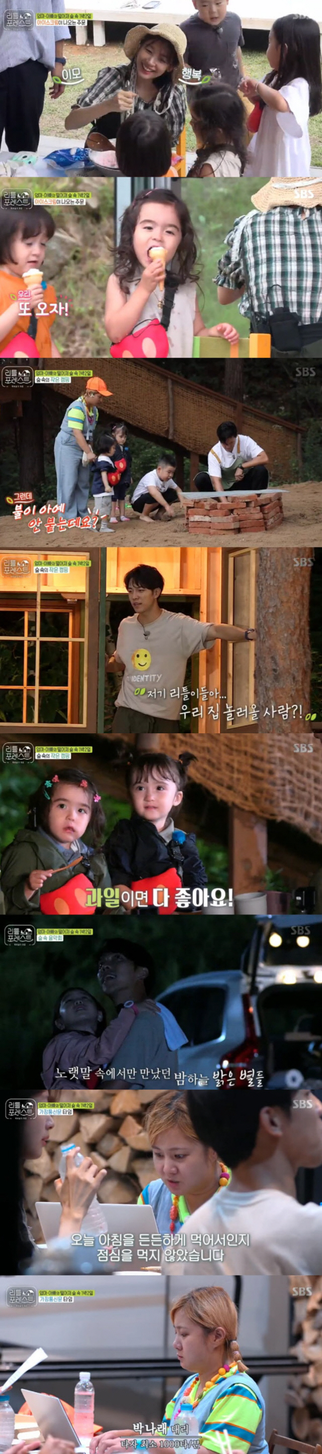 SBS Wall Street entertainment Little Forest soared to 5.7% of the highest TV viewer ratings per minute.In Little Forest broadcast on the last two days, the first camping of members and Little was released.Prior to camping, the members started to make Ice cream for Little, and Little, who watched the process of making Ice cream, was amazed and laughed at the two-fold cheer.Later, Indian tents, the highlight of Camping, were installed under the leadership of Lee Seung-gi and Park Na-rae.Little fell in love with the monster play in the tent, and in this process Eugene stepped on the soil naturally.In the meantime, the members laughed at the appearance of Eugene, who had difficulty in stepping on the soil through soil play.In addition, Lee Seung-gi showed off his universal uncle aspect by baking meat after the tent.However, Lee Han-yi, who saw this, said, If you put meat together, it will not ripen well.The members shared their roles and gave children a happy evening in nature.Especially, at the end of the camping, Lee Seung-gis proposal made the members and Little feel the night and sky of nature.Members sent a family letter to their childrens parents for the last time of the day.All the members sat around and carefully conveyed the childrens story of the day with the photos, and communicated with their parents in real time and talked.The scene rose to 5.7 percent of the highest TV viewer ratings per minute, taking the best minute.Meanwhile, Little Forest, which was scheduled to air today (10th), will be defeated by the 2022 FIFA Qatar World Cup Second Qualifier Korea: Turkmenistan broadcast and air at 10 p.m. on the 16th (Month).