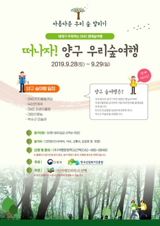 평화숲 이미지