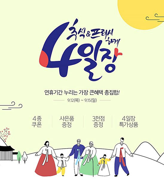 롯데프레시 이미지