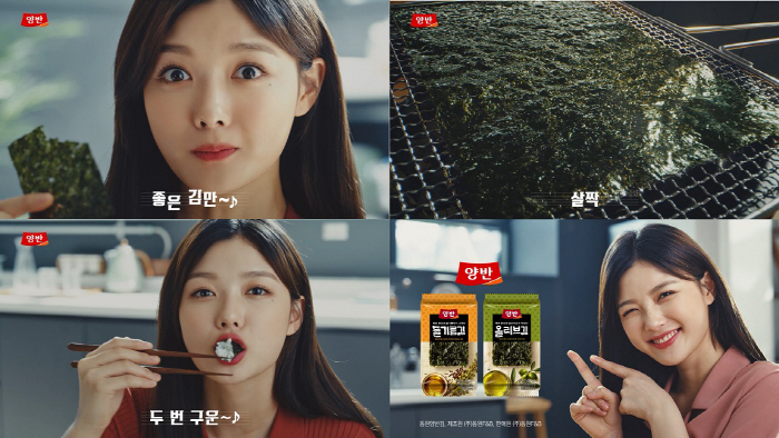 In this CF, CM song, which was inserted into AD in 1989, reappeared.It is designed to make the old generation feel nostalgia through the unique melody on the song Mobilization Yangban Kim and to convey unique sensibility to the millennial generation.In particular, Model Kim Yoo-jung emphasized the taste of Kim itself by showing the way he eats white rice without eating the yangban Kim in a special way.In addition to the official version, this CF is made in various versions such as ASMR version and Mobilization Yangban refrain version, and can be viewed through the official YouTube channel of MobilizationF & B.