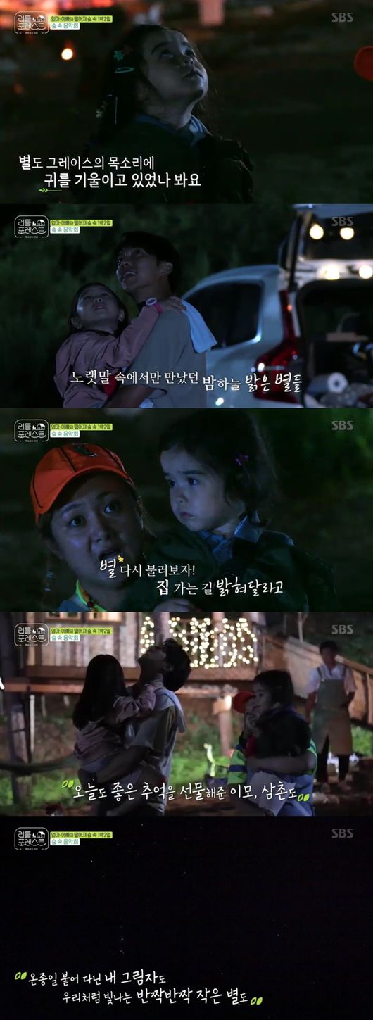 It was the first Camping of a romantic and concentric clump.On the 9th SBS entertainment Little ForestLee Seung-gi took the children to the Camping Center in a wooden Camping car; the first to be shot, she predicted a shooting at the moonlight.The children showed a powerful momentum in a full-blown way while they were moving.Park Na-rae and Lee Seung-gi decided to set up a tent while Somin took care of her six children.Park Na-rae went inside and took the center of the pillar, which combined forces to complete the Indian tent azit.Lee Seo-jin then began to decorate the surroundings with bricks, helping Lee to shovel and filling bricks along Lee Seo-jin.The children learned to achieve themselves by making Camping, saying, I will help you.Lee Seo-jin begins Campfire ignition, a flower of Camping, and children flock to curiosity.But when the fire was not as good as I thought, Park Na-rae asked the children to dry pine cones, and the children picked up pine cones with ferns.I was in the mood, and I was laughing at the monster play. I grew more concentric in the forest where a new playground was created.The children liked the tent more 30 minutes rather than the three-week wooden treehouse, and Lee Seung-gi went on a remodeling of the exterior with lighting to attract childrens attention in it alone.The children came to the burned treehouse, and the children were more proud of the members efforts.A small camping in the woods was held, and Lee Seo-jin and Park Na-rae decided to fry corn on a bonfire, to make popcorn.Popcorn was fried like cherry blossoms and the childrens eyes were entertaining, and the smell of salty and savory sniped their childrens tastes, even stimulating their appetite and taste.Meanwhile, Lee Seung-gi baked meat for the kids - a barbecue that could not be missed in the highlights of Camping.The children were delicious, chorus, Lee Seung-gi beamed proudly, sitting around the bonfire and enjoying a nice dinner.Jung So-min, Park Na-rae, Lee Seung-gi and Lee Seo-jin transformed into Gobengers and took only the children to eat less than a piece of meat.Park Na-rae said, I think I know why my dad is having a hard time, Munkle said, feeling tired for a while about the fate of his parents who have to take care of their children first.Lee Seung-gi suddenly suggested that we listen and feel the sound of nature, saying, Lets try it quietly.The children closed their eyes and listened to their ears, listening to the sounds of the forest like a concert, and assimilated with nature.I watched the bright stars in the night sky and sang Tinker Bell and enjoyed the beautiful night sky with childrens voices added.Little Forest broadcast screen capture
