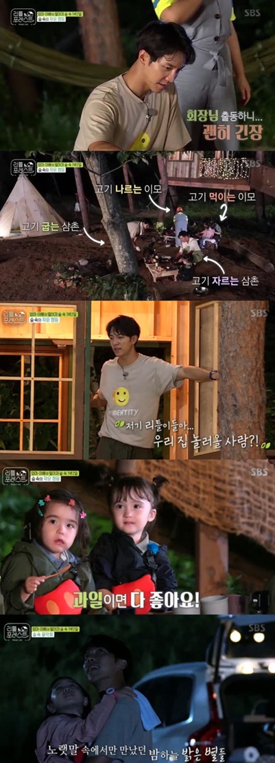 Little Forest Lee Seung-gi has been active as The Uncle.The first Camping of members and Little People was unveiled at the SBS Wall Street Arts Little Forest, which aired on the 9th.Prior to Camping, the members started to make Ice cream for Little, and Little, who watched the process of making Ice cream, was amazed and called two times cheering and laughed.Later, Indian Tent, the highlight of Camping, was installed under the leadership of Lee Seung-gi and Park Na-rae.Little fell in love with the monster play in Tent, and in this process Eugene stepped on the soil naturally.In the meantime, the members laughed at the appearance of Eugene, who had difficulty in stepping on the soil through soil play.In addition, Lee Seung-gi baked Meat following Tent and showed off the aspect of The Uncle.However, Lee Han, who saw this, said, If you put Meat together, it will not cook well.The members shared their roles and gave children a happy evening in nature.Especially, at the end of the camping, Lee Seung-gis proposal made the members and Little feel the night and sky of nature.The members sent a home correspondence to their childrens parents at the last time of the day.All the members sat around and carefully conveyed the childrens story of the day with the photos, and communicated with their parents in real time and talked.Meanwhile, Little Forest, which was scheduled to air today (10th), will be released due to the Korea: Turkmenistan relay broadcast of the 2022 FIFA Qatar World Cup Second Qualifier, and will be broadcast at 10 pm on the 16th.