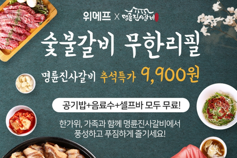 명륜진사갈비 이미지
