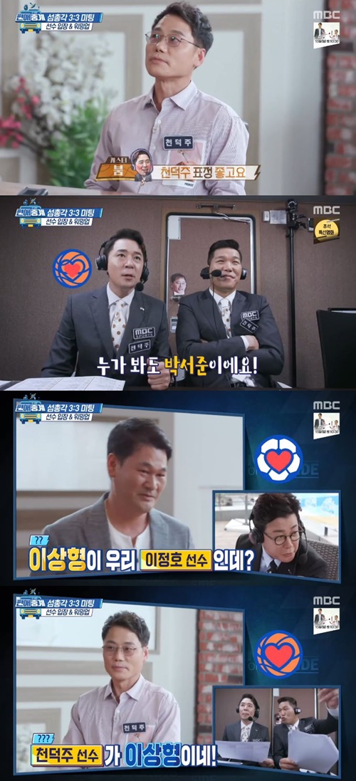 Favoritism later Seo Jang-hoon and Boom showed infinite confidence in Cheondeokju.On the special episode of MBC Pilot Entertainment Program Favoritism Later, which was broadcast on the afternoon of the 12th, three to three meetings of island bachelors were held.The islanders entered the game as players, and Judge Park Moon-ki also took the place.Boom and Seo Jang-hoon, who made a team and commented on Chun Duk-ju, showed confidence.Boom looked at Chundeokju and said, It is good, good jaw, good shirt, and Park Seo-joon no matter who looks at it.Kim Sung-joo and Ahn Jung-hwan laughed, saying, The ideal type is just our Lee Jung-ho.Seo Jang-hoon also voiced his voice, saying, Chun Duk-ju is an ideal type.