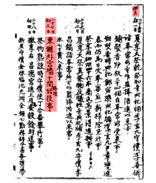 종묘 담장을 수리했다는 내용(빨간색으로 표시된 부분)이 담긴 1933년 4월 ‘종묘일지’