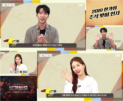 Visual couple Lee Seung-gi-gi-gi and the Bae Suzy of Baega Bond gave warm Chuseok greetings to viewers.The SBS new gilt drama VAGABOND, which will be broadcasted on the 20th, will reveal a huge national corruption found by a man involved in the crash of a private passenger plane in a concealed truth.It is a super-large project that was completed by conducting overseas rocket shootings between Morocco and Portugal during the production period of over a year with a spy Action melodrama where dangerous and naked adventures of the family, affiliation, and even lost names are unfolded.On the 12th, Lee Seung-gi-gi Gi and the Bae Suzy are attracting attention because of the video of Chuseok greetings praying for the richness of viewers through the official website of Baebond, YouTube channel Sves Catch, Naver and Daum portal site.Lee Seung-gi-gi-gi said, I am Lee Seung-gi-gi-gi, who has been greeted by the role of Cha Dal-gun in Bae-ga Bond. After giving his first greeting, he said, I hope to be a rich family with my family, friends and friends.After smiling, I will visit you on the first broadcast of Baebond on September 20 after you have a happy Chuseok, and then waved his hand with Happy Chuseok.The Bae Suzy also appeared in a white blouse with long hair hanging down, making the viewer feel excited by showing a changed atmosphere from the charismatic NIS black agent Gohari to the first love of the people.The Bae Suzy laughed brightly, You are a pleasant Chuseok, and continued to say, I hope you have a lot of delicious food, talk a lot with your family, and enjoy a good time with me.The Bae Suzy laughed at the invitation of a lovely home shooter, saying, Where do I enjoy it? I will be waiting for the role of a confession in the ship bond at 10:00 pm on September 20th.We will be able to feel the quality of the masterpiece, which is a combination of various genres, including intelligence, Action, political thriller, and melody, through the Baega Bond, said Celltrion Entertainment, a production company. We hope to see the first long-awaited broadcast after Chuseok holidays.