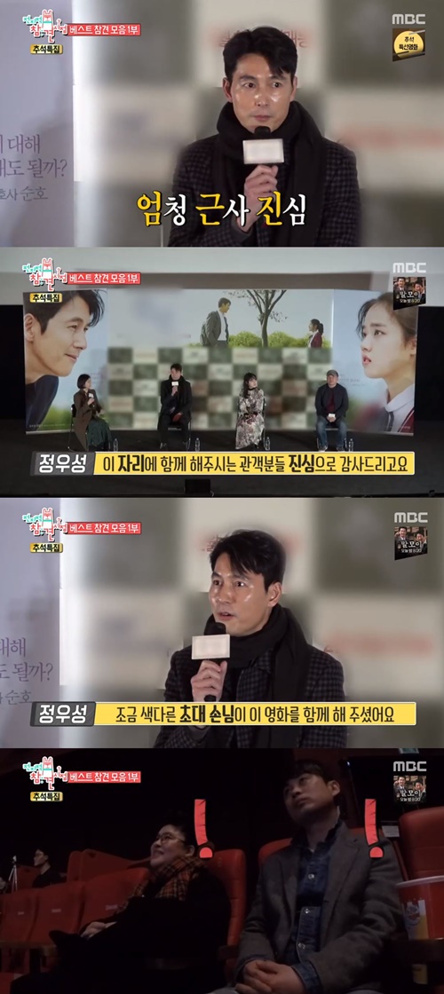 Point of Omniscient Interfere gag woman Lee Young-ja-ja-ja-ja-ja attended the premiere of the movie Witness and met Jung Woo-sung.In MBC Chuseok special feature Point of Omniscient Interfere, which was broadcast on the morning of the 13th, Lee Young-ja-ja-ja-ja-ja and Song Sung-ho Manager, who are the first towing TV viewer ratings, were portrayed as Best Intervention Collection.Lee Young-ja-ja-ja-ja-ja and Manager arrived at the premiere invited by Jung Woo-sung and first stopped at the canteen and ordered popcorn and hot dogs as their own tastes.Lee Young-ja-ja-ja-ja-ja has since finished watching the movie with tears of emotion, and Jung Woo-sung, who came to the stage, introduced Lee Young-ja-ja-ja-ja-ja and Manager, Everyone who visited here today is special but two special people came.Lee Young-ja-ja-ja-ja-ja and Song Sung-ho Manager came here. Thank you, he added.