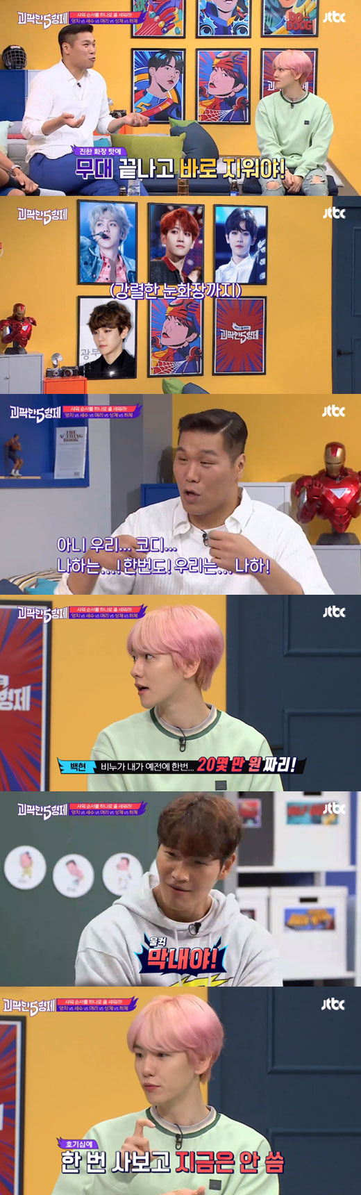 Boy group EXO member Baekhyun confessed that he had used 200,000 One soap.Singer Park Joon-hyung, Kim Jong-kook, former basketball player Seo Jang-hoon, model Joo Woo-jae, and Baekhyun appeared in the Wacky 5 brothers program on the 12th.On the day of the broadcast, Baekhyun said, After the make-up, Codys sister erases the makeup. Because the stage makeup is much thicker than general makeup, I have to erase it immediately after the stage is over.So when Seo Jang-hoon asked, Do soap use something special? Baekhyun replied, I used more than 200,000 One soap before.I was wondering if there was more than 200,000 One soap, so I tried it once, but it was so bad, said Kim Jong-kook, in Baekhyuns words.200,000 One spends your whole life, he said, laughing.