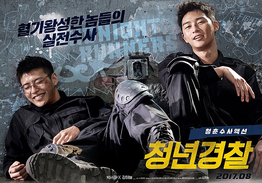 maekyung.com news teamThe movie Youth Police is airing today (15th) as a special Chuseok movie.Youth Police is a film released in 2017, and it is a youth investigation action that depicts the story of a kidnapping that two police college students who are only young and young are caught up in the kidnapping.Park Seo-joon, Kang Ha-neuls bromance chemistry and pleasantness have been synergistic since the release of the movie, and it has been a dark horse among summer screen masterpieces.Meanwhile, the number of youth police audiences is 5.65 million