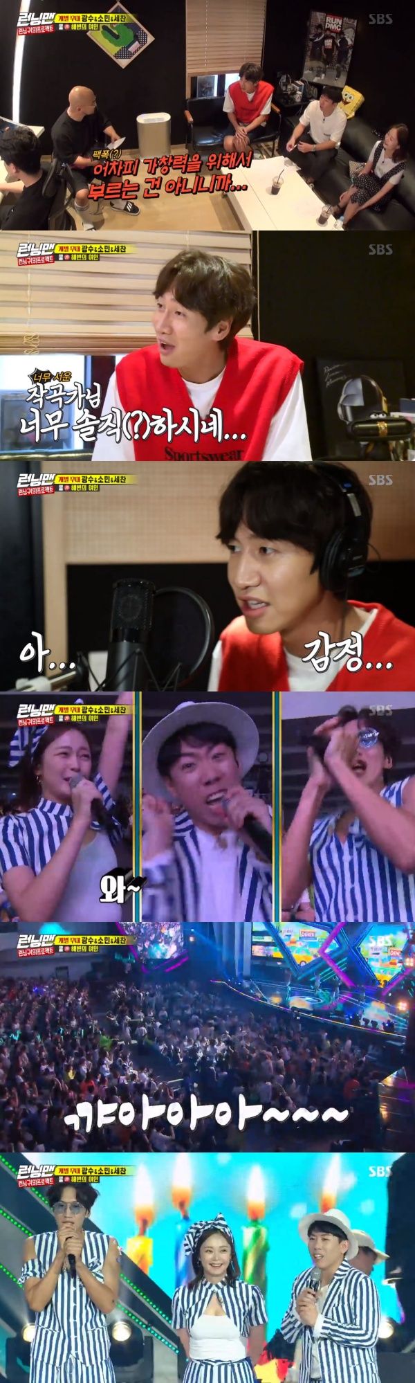 Running Man youngests made a hot stage with cool songs.On the 15th SBS entertainment program Running Man, the individual stage of the 9th anniversary special running project was drawn.On this day, Lee Kwang-soo Jeon So-min Yang Se-chan prepared the stage for the youngest with individual stage; the three selected Cools Woman on the Beach.The three people who entered the recording room were worried. In fact, we recorded a special feature yesterday, so everyone was so loud that they were so bad.The producers in charge of this said, I do not call it for singing ability anyway.The first to begin recording Lee Kwang-soo, who was listening to it, pointed out that there is no emoji.Lee Kwang-soo showed an idiotic What is the motion?On the day of the performance, the three people appeared in the audience, not the stage, and raised the fans response.They also showed their breathing with the concept of retro, and the ad-lib prepared by Yang Se-chan led to a perfect response, and the opening of the theater became even hotter.When the stage was over, Lee Kwang-soo quickly apologized and laughed, saying, In fact, we are going to broadcast in September, but we have selected Summer song. We will acknowledge our fault.Yang Se-chan said, Did you see our stage well? I was surprised because the voice was so good. He praised the audiences enthusiastic response and communicated with fans.