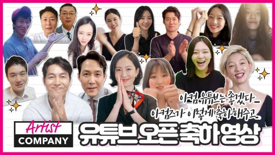 The Artist Company, which includes actors Lee Jung-jae, Jung Woo-sung, and Yum Jung-ah, will open an official YouTube channel and communicate with fans with various content.The Artist Company announced on the 16th that it will open an official YouTube channel and continue to communicate with fans.Through the YouTube channel, he showed his congratulations to his actors and showed his video to expect active participation.It will be a channel that will show the comfortable and friendly appearance of the actors who were not seen in the work, said an agency official. We will release various content that can communicate with many people through the official YouTube channel and images that show the colorful and different charms of each actor.I ask for your interest and love, he said.The Artist Company is Lee Jung-jae, Jung Woo-sung, Yum Jung-ah, Goa, Goa, Kim Yewon, Kim Eui-sung, Kim Jong-soo, Park So-dam, Bae Sung-woo, Shin Jung-geun, Esom, Lee Soo-min, Lee El, Jang Dong-ju, It is a comprehensive entertainment company that belongs to Lee Dong-min and Son Min-ho.