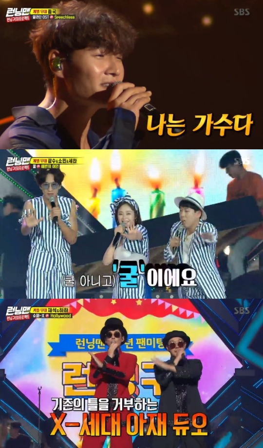 Members from Running Man Yoo Jae-Suk, Hahas new song to Song Ji-hyo and Ji Suk-jins Duets showed their charm on stage.On the 15th, SBS Good Sunday - Running Man featured the 9th anniversary fan meeting performance scene.On the day of the opening stage of the Running Man 9th anniversary fan meeting Running District, the individual stage of the members started.When the audiences shouts on stage exceed 120 decibels, they get hints about Spy; the main character in the first individual stage was Haha.Haha showed Dang Digi Room with Skull and raised the excitement of the audience.Lee Kwang-soo, Jeon So-min and Yang Se-chan, the youngest of Running Man, prepared the stage as Cools Woman on the Beach.Lee Kwang-soo said, We are not in good neck condition right after recording our special feature. The producer laughed, saying, I do not call it for singing ability anyway.The three on stage appealed to a fresh stage: Song Ji-hyo and Ji Suk-jin showed off their anti-war charm with Hwasa & Roccos Jujuma.Kim Jong-kook set the stage with Speechless, the OST of the movie Aladdin.Unlike the strong characters shown in Running Man, Kim Jong-kook captivated the audience with a sweet voice.Yoo Jae-Suk and Haha, who were put on the couple stage with penalties, made a new stage with a new song Hollywood.The hints the members acquired were It matches Friday but it does not match Monday, Spy likes cafes but does not like restaurants, and Spy can be with the ball but can not be with the dice.Then, while the surprise invitation singer ITZY (there) sang Dala Darla, the members and the collaboration singers first met.I went out in a prison suit, but I did not even know my underwear was shining, said Yoo Jae-Suk, who won the prison uniform in the opening stage game.When the fuss did not say anything to the ongoing conversation, Yoo Jae-Suk was told to talk, and Yang Se-chan laughed, saying, It looks like a wedding guest from the back.The second part of the fan meeting was started later: The first stage was the PARTY stage of Pink, Ji Suk-jin and Lee Kwang-soo.Ji Suk-jin and Lee Kwang-soo finished the stage safely, breathing with Apink.The stage of the Hyochan Park (Song Ji-hyo, Yang Se-chan, Nucksal, Kodkunst) team was predicted and raised expectations.Photo = SBS Broadcasting Screen