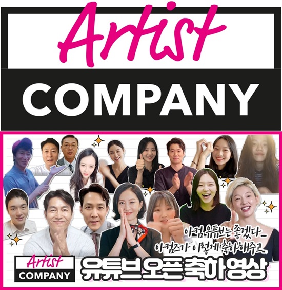 The Artist Company will open an official YouTube channel and communicate with the public with various content.The Artist Company, which includes actors Lee Jung-jae, Jung Woo-sung and Yum Jung-ah, announced on the 16th that it will continue full-scale communication with fans by opening an official YouTube channel.The Artist Company is raising the expectation of fans by releasing videos that encourage active participation with the opening of official channels of its actors through the official YouTube channel.An official of The Artist Company said, It seems to be a channel to show the comfortable and friendly appearance of the actors who could not be seen in the work.In the future, we will release various contents that can communicate with many people through the official YouTube channel and images of colorful and different charms of individual actors.I ask for your interest and love. Meanwhile, The Artist Company is Lee Jung-jae, Jung Woo-sung, Yum Jung-ah, Goa, Goa, Kim Yewon, Kim Eui-sung, Kim Jong-soo, Park So-dam, Bae Sung-woo, Shin Jung-geun, Esom, Lee Soo-min, Lee El, Jang Dong-ju, Lee Dong-min, Son Min-ho, and others belong to the group.Photo = The Artist Company