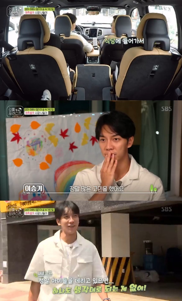 Seoul = = Little Forest Lee Seung-gi has spoken about the difficulty of parenting.Lee Seung-gi was troubled by his uncle Lee Seo-jin and sleeping children at the SBS entertainment program Little Forest broadcast on the afternoon of the 17th.At this time, Lee Seo-jin said, I have a thought that has left, and suggested, Lets put it in a Restaurant and lay it down.It was the idea to go into bed and keep sleeping in a sedentary Restaurant; Lee Seung-gi found a Restaurant immediately, but it was not sedentary.Lee Seung-gi went looking for another Restaurant, who, as he was walking, laughed, If you really have children, nothing will be as you think.
