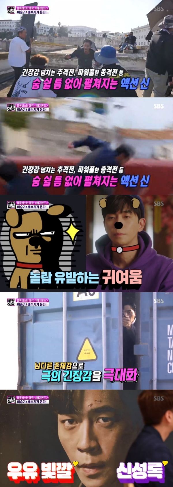 [Entertainment News  Editor] Lee Seung-gi and Bae Suzy have spoken about Shin Sung-roks first impression.In Midnight, which was broadcast on the 17th, Lee Seung-gi and Bae Suzy, starring Drama Bae Bond, appeared to tell the story about the production of Drama.On the day of the broadcast, Lee Seung-gi said, There was a scene falling from the building about the action scene comparable to the intelligence, and running should be done the same when rehearsal is done.I was sweating even during rehearsals. He also praised the running of Bae Suzy, who was in action with the action god.Lee Seung-gi also mentioned Shin Sung-rok, who worked together.I thought it would be brutal, but it was pure, said Lee Seung-gi, who said, It is actually cute.Bae Suzy added, I do not think it is on our side.