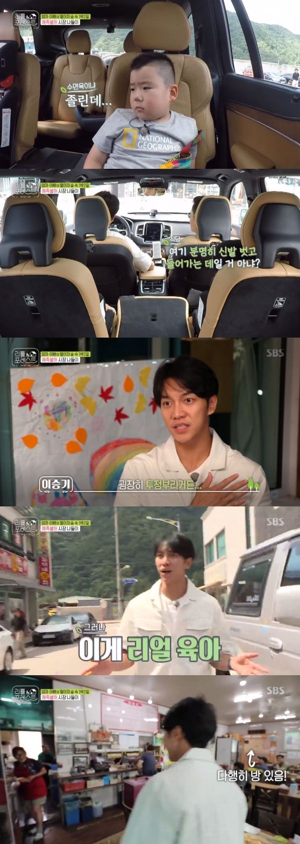 Lee Seung-gi has spoken out about his parenting grievancesOn the 17th, SBS Little Forest: Summer of the Blossom (hereinafter referred to as Little Forest), Little Lee, Lee Seung-gi, Lee Seo-jin, Park Na-rae and Jung So-min were shown.On the show, Little fell asleep while traveling in a car, and when they arrived at their destination, they could not wake up and made Lee Seo-jin and Lee Seung-gi sad.Seeing tired children, Lee Seo-jin and Lee Seung-gi decided they would not be able to watch the market.Lee Seo-jin suggested, Lets go in and lay down and put him to bed; Lee Seung-gi agreed, adding, If you are tired, you are so tired.Lee Seung-gi, who was looking for a Restaurant to put his children to bed, said, If you have children, there is nothing that you think.Lee Seung-gi, who sought understanding in search of the store, jokingly added to Lee Seo-jin, I do not want to go out next time.On the other hand, unlike other children, Lee chose appetite rather than sleep bath and laughed.Lee Han, who was led by Park Na-raes chicken temptation, was attracted by the idea that he wanted to eat chicken legs as soon as he got out.