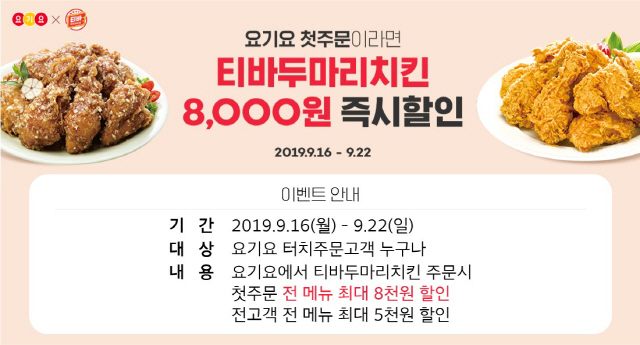 티바두마리치킨 이미지