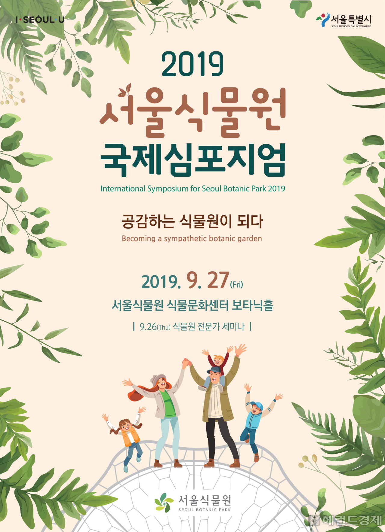 에덴식물원 이미지