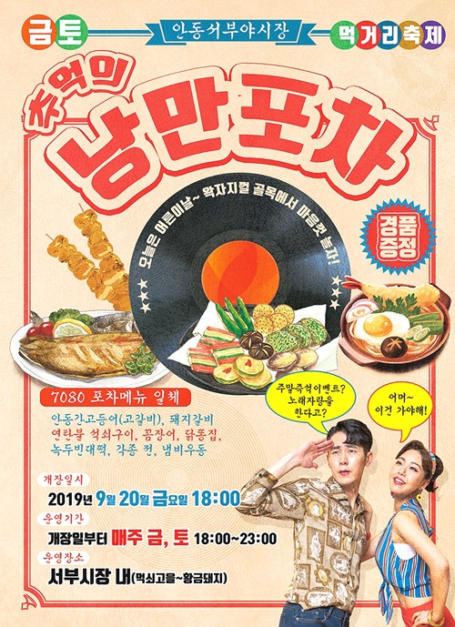 낭만포차청춘 이미지