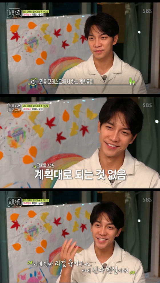 In Little Forest, Singer and Actor Lee Seung-gi addressed the Parenting grievance.Lee Seung-gi, in the SBS Moonhwa entertainment program Little Forest broadcasted on the afternoon of the 17th, bowed his head to the question of How good is the plan?I want to be real parenting, this is real reality, he said.Lee Seung-gi then struggled to take four children to the market outing.