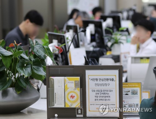 오늘부터 서민형 안심전환대출 접수 시작 (서울=연합뉴스) 김도훈 기자 = 변동·준고정금리 주택담보대출을 장기·고정금리로 바꿔주는 '서민형 안심전환대출' 신청 접수가 시작된 16일 오전 서울 여의도의 한 은행에서 고객들이 은행직원으로부터 상담을 받고 있다. 2019.9.16 superdoo82@yna.co.kr