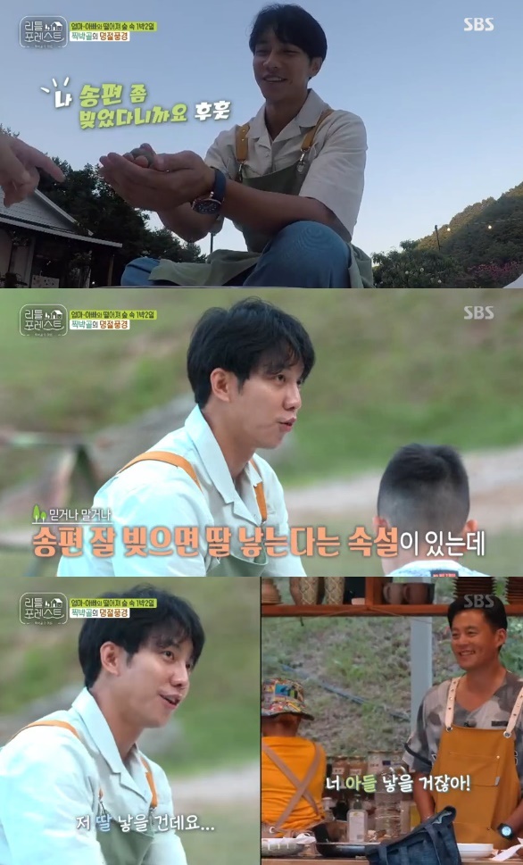 Seoul = = Little Forest Lee Seung-gi booked future Daughter foolLee Seung-gi, Lee Seo-jin, Park Na-rae, Jung So-min and Little together in the SBS entertainment program Little Forest broadcast on the afternoon of the 17th.On the show, everyone had a songpyeon together; Park Na-rae said, You have to make Songpyeon well so you have a pretty son and daughter later.Park Na-rae was surprised to find a pretty Songpyeon. What is it, why are you so good at this? Who is it?It was Songpyeon, made by Lee Seung-gi. He laughed and said, I owe you a songpyeon.Especially, Is there a myth that if you make Songpyeon well, you will have a daughter?Lee Seo-jin, who watched him, threw the words Youre going to have a son. Lee Seung-gi denied and replied, Thats her daughter.Lee Seung-gi, who booked the future Daughter foot, took care of Little as an uncle on the day of the broadcast.Meanwhile, Little Forest is a HOME Kids Garden Project for children these days who do not have a place to play freely. It is broadcast every Monday and Tuesday at 10 pm.