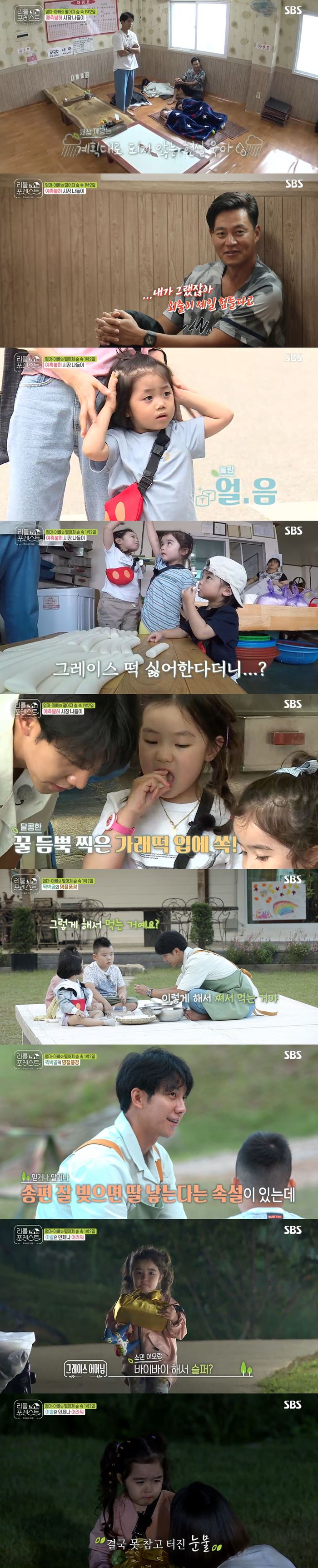 Graces fond tears towards Jung So-min took the Little Forest best minute.On the 17th, SBS Little Forest depicted Lee Seo-jin, Lee Seung-gi, Park Na-rae and Jung So-min, who were in the market for Chuseok with Little.The carers and the Littles headed to the market to buy the ingredients for the holiday food, and the Littles were excited about the first market outing with The Uncle and Auntie.But the excitement was also a moment, and Lee Seung-gi and Lee Seo-jin lamented that if you have children, there is nothing that you think is going to happen.Lee Seung-gi and Lee Seo-jin sighed when they left Little in the restaurant.In the meantime, Park Na-rae and Jung So-min had a good time watching the process of popping with Lee Han and Ye Jun.Waking up, Eugene, Grace and Gaon headed for the market mill with Lee Seung-gi, who were happy to eat freshly-made rice cakes in honey.Since then, I have bought hot dogs in the market and have enjoyed a pleasant outing with lunch together.After returning home after finishing the shopping, they started making Chuseok food such as Songpyeon and the war.Following the demonstration of Lee Seung-gi The Uncle, The Master of Songpyeon, Little also participated in the songpyeon debt.The family-like appearance of preparing Chuseok food together made me smile.In particular, Lee Seung-gi said, Is not there a myth that you will have a daughter if you make a songpyeon well?Little Lee enjoyed a generous dinner with the finished Songpyeon and Chuseok food.Later, the breakup time came for Littles to take their familys hands and return. Grace stopped and started crying.To her mother, who asked why, Grace cried, I miss Aunt Somin. The scene soared to 6.1% per minute of ratings, taking the best minute.Little Forest is broadcast every Monday and Tuesday at 10 pm.