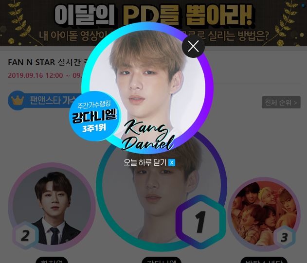 16일 가수 강다니엘이 '팬앤스타' 가수랭킹 1위에 올랐다. /팬앤스타