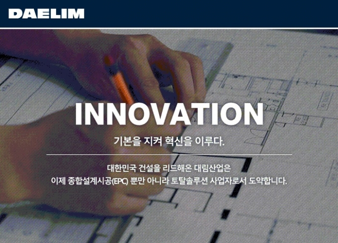 대림산업 이미지