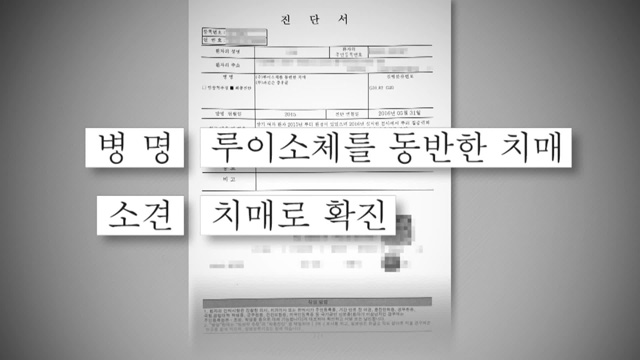 피해자 C 씨 치매 진단서