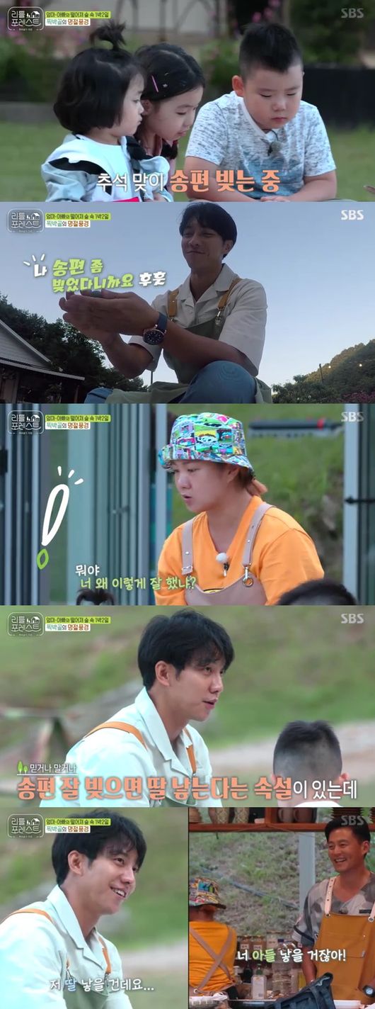 With children and songpyeon in the Chuseok celebration, Lee Seung-gi made a good song on the future Daughter fool.On the 17th, SBS entertainment Little Forest, the members of the four-member group first went out to the first market with Little.When the children fell asleep in the car, Lee Seung-gi and Lee Seo-jin decided, I am worried about having to take care of the children, and when I am tired or tired, I will be tired.Lee Seung-gi got out of the car and went to Restaurant once.If you have children, there is nothing that you think, but this is not real childcare.Jung So-min and Park Na-rae also left the sleep-woke children and unpredictable market outings.Children challenge the market to calculate money directly, but it was not easy because the concept of money was not caught yet.However, Park Na-rae and Jung So-min helped me from the side because the practice was important and encouraged me to think slowly.I didnt learn anything about it, but it was a developmental figure. It was an introduction to economics learned in the market.After the shopping, I went back to the spot. The children felt like they were eating delicious jajangmyeon on the outside.Suddenly I started singing one by one in the car, and at a moment the car turned into a karaoke room and laughed.The holiday scenery was drawn when I returned to the bakgol.As soon as I saw the chapter, the members who had to start cooking immediately said, The holiday is my taste, but it is scary to get tired. Jung So-min said, I want to see my mother.It was a holiday, but Lee Seo-jin said, I do things.Park Na-rae began to send the war in earnest, stimulating both vision and smell, creating a holiday atmosphere; all of them were complete Chuseok, and he was salivated by the sound of the whole.While adults were cooking, the children were busy playing - a festive moment of the holiday.Lee Seung-gi and Park Na-rae shared a songpyeon for Chuseok, demonstrating with skilled skills, and also falling in with the children concentrating.Especially, Lee Seung-gi admired all of Lee Seung-gis songpyeon, Lee Seung-gi booked a future daughter fool, saying, I make a songpyeon, if I make it well.On the other hand, Park Na-rae, who had a good job, laughed at the songpyeons negative hand skills.A cute songpyeon completed, Songpyeon warmed up, and Lee Seo-jins sense added a beautiful brush to create a more delicious visual, capturing everyones eyes and mouth.Little Forest broadcast screen capture