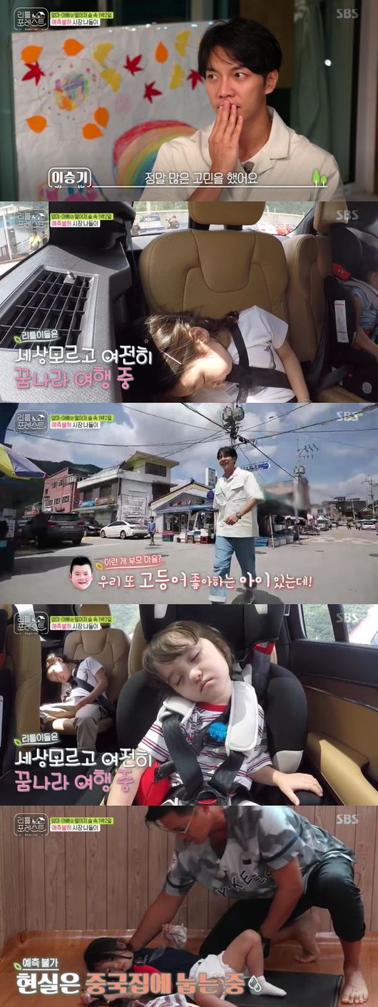 With children and songpyeon in the Chuseok celebration, Lee Seung-gi made a good song on the future Daughter fool.On the 17th, SBS entertainment Little Forest, the members of the four-member group first went out to the first market with Little.When the children fell asleep in the car, Lee Seung-gi and Lee Seo-jin decided, I am worried about having to take care of the children, and when I am tired or tired, I will be tired.Lee Seung-gi got out of the car and went to Restaurant once.If you have children, there is nothing that you think, but this is not real childcare.Jung So-min and Park Na-rae also left the sleep-woke children and unpredictable market outings.Children challenge the market to calculate money directly, but it was not easy because the concept of money was not caught yet.However, Park Na-rae and Jung So-min helped me from the side because the practice was important and encouraged me to think slowly.I didnt learn anything about it, but it was a developmental figure. It was an introduction to economics learned in the market.After the shopping, I went back to the spot. The children felt like they were eating delicious jajangmyeon on the outside.Suddenly I started singing one by one in the car, and at a moment the car turned into a karaoke room and laughed.The holiday scenery was drawn when I returned to the bakgol.As soon as I saw the chapter, the members who had to start cooking immediately said, The holiday is my taste, but it is scary to get tired. Jung So-min said, I want to see my mother.It was a holiday, but Lee Seo-jin said, I do things.Park Na-rae began to send the war in earnest, stimulating both vision and smell, creating a holiday atmosphere; all of them were complete Chuseok, and he was salivated by the sound of the whole.While adults were cooking, the children were busy playing - a festive moment of the holiday.Lee Seung-gi and Park Na-rae shared a songpyeon for Chuseok, demonstrating with skilled skills, and also falling in with the children concentrating.Especially, Lee Seung-gi admired all of Lee Seung-gis songpyeon, Lee Seung-gi booked a future daughter fool, saying, I make a songpyeon, if I make it well.On the other hand, Park Na-rae, who had a good job, laughed at the songpyeons negative hand skills.A cute songpyeon completed, Songpyeon warmed up, and Lee Seo-jins sense added a beautiful brush to create a more delicious visual, capturing everyones eyes and mouth.Little Forest broadcast screen capture