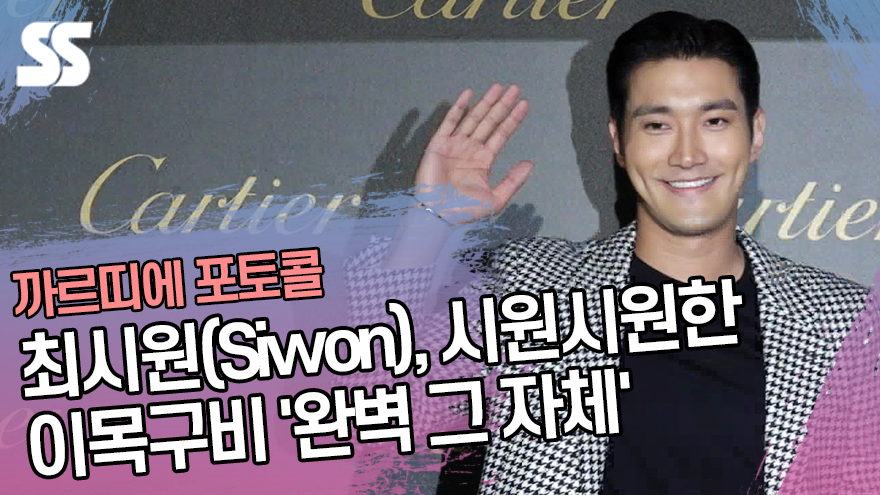 Choi Siwon poses at the Cartier Just Ang Clue Party photo wall Event held at Es Factory in SeongSeongdong District, Seoul on the 19th.The Event was attended by Shin Min-ah, Kang Daniel, Black Pink Index, Choi Siwon, Cha Eun-woo, Jang Yong, Sung Hoon, El, Guja Sung and Ryan Babe.phototube