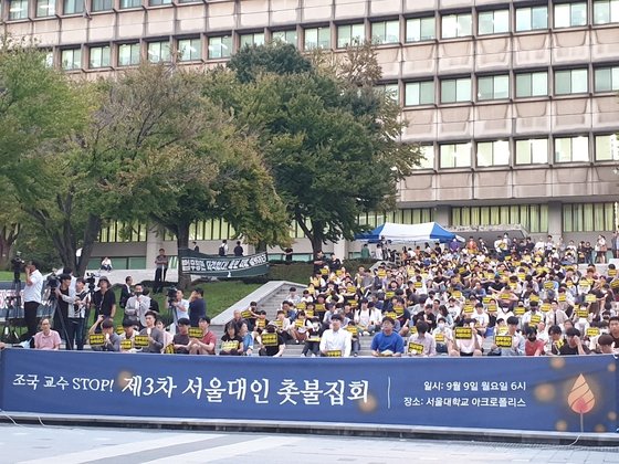 지난 9일 서울대 관악캠퍼스 아크로 광장에서 조국 법무부 장관 임명에 반대하는 3차 촛불 집회가 열렸다. [이태윤 기자]