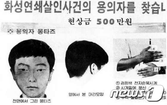 경찰 "화성연쇄살인사건 용의자, 혐의 부인"(속보) | 인스티즈