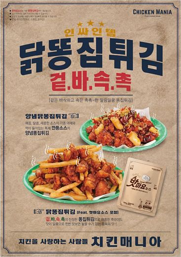 튀김매니아 이미지