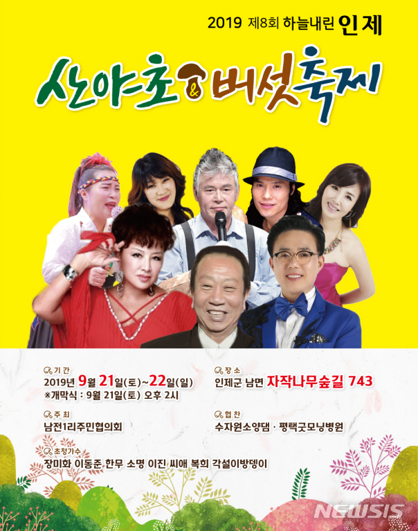 산야초 이미지