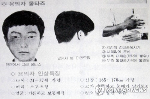 경찰, 화성 연쇄살인 사건 유력 용의자 특정 (서울=연합뉴스) 지난 1980년대 전국을 공포로 몰아넣고 우리나라 범죄사상 최악의 미제사건으로 남았던 화성 연쇄살인 사건의 유력 용의자가 드러났다.       18일 경기남부지방경찰청은 이 사건의 유력한 용의자로 현재 수감 중인 A(50대) 씨를 특정했다고 밝혔다.        사진은 7차 사건 당시 용의자 몽타주 수배 전단. 2019.9.18  [연합뉴스 자료사진] photo@yna.co.kr