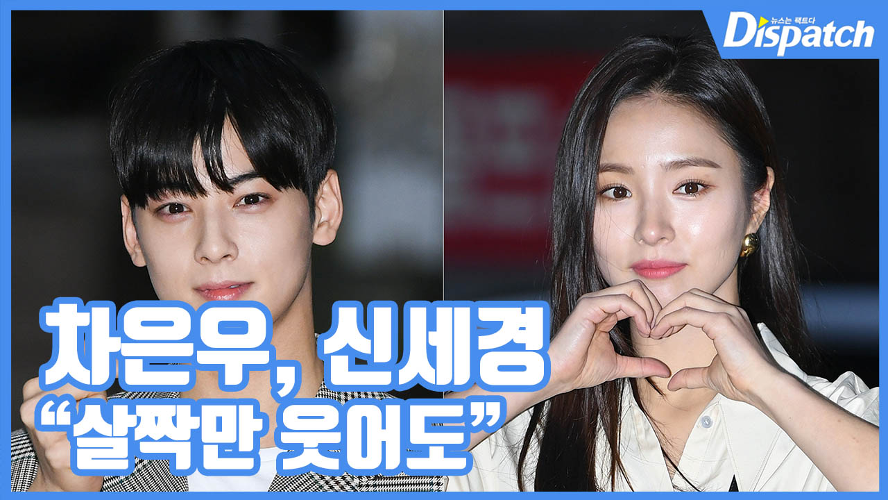 Cha Eun-woo and Shin Se-kyung captivated Sight with perfect visuals.MBC Drama New Entrepreneur Koo Hae-ryeong Jongbangyeon was held at a restaurant in Yeouido, Yeongdeungpo-gu, Seoul on the afternoon of the 20th.Cha Eun-woo and Shin Se-kyung posed for a charming hearts-up, with a lovely vibe.