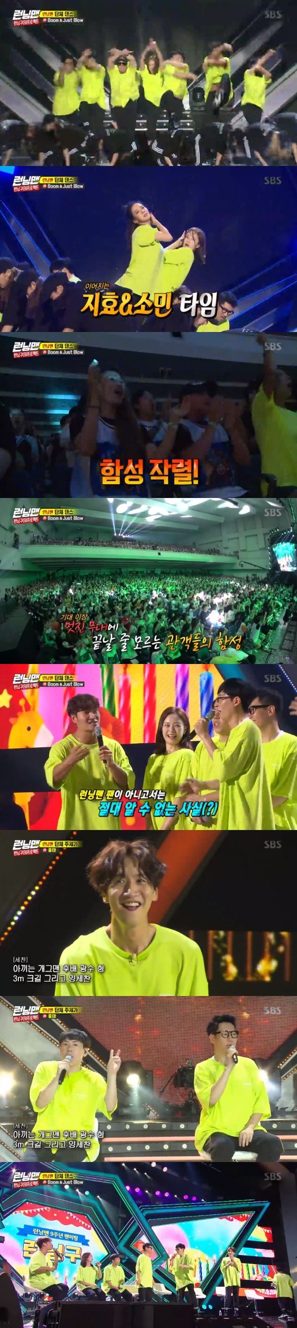 Running Man had a fan meeting for nine-year anniversary.On SBS Running Man broadcasted on the 22nd, Running District (9) Project showed the performances of Running Man members in front of fans.On this day, the members made a team name with Hyochan Park, Yoo Jae-Suk and Fkiller and showed the Collabo stage.Prior to the stage, members of Hyochan Park Song Ji-hyo, Yang Se-chan, Nucksal and Kodkunst gathered in the recording room.No matter how good you are, youre dragging it three times on the basis, said Kodkunst, who was the main director. Yang Se-chan jokingly replied, Ill have to throw the basic three times in the first half.After recording in a cheerful atmosphere, the performers started to perform. On stage, Hyochan Park caught the attention with its brilliant rap skills and stage manners.The addictive refrain of four years old led to fans reactions, and Song Ji-hyo, who appeared on the lift, focused his attention on the lyrics with authenticity.At the end of the stage, fans cheered with the support shot by Yoon Mi-rae.The following disturbance band, Jeon So-min, and Yoo Jae-Suks Jeon So-Suk and Yoo Jae-Suk team received attention for empathy lyrics.Yoo Jae-Suk told Soran, Think of it as your boyfriend who was dating Somin.Soran said, It will be very uncomfortable. They were thrilled, but they caught their attention with a wonderful look on stage.The next performances were the Fkiller spider, Kim Jong-kook and Haha teams.Jo Jung-suk, who was released before these stages, revealed the inside heart of the spider; Jo Jung-suk shook his head, saying, (I) said it would be cool, and the spider was like this. (The spider) wanted to sing Haha brother (he said), he laughed.Spider and Kim Jong-kooks vocals, which led to Hahas lead on the stage that followed, captured the audience; after the stage, Haha said, Its so big to be with you two.If it wasnt for the bridge, I would have shown you the dance, the spider added.Following the stage of Hong Jin-young, who appeared as a guest on the day, Running Man members showed a group dance stage.After the stage, Ji Suk-jin said, This feeling is 20 years old. Song Ji-hyo showed tears.The members who chorused the last group theme song gave a warm heart to each song with their own personality.After the stage, Yoo Jae-Suk said, We are nine-year anniversaries.Kim Jong-kook expressed his aspirations to to (do) until the day of his 100th birthday.