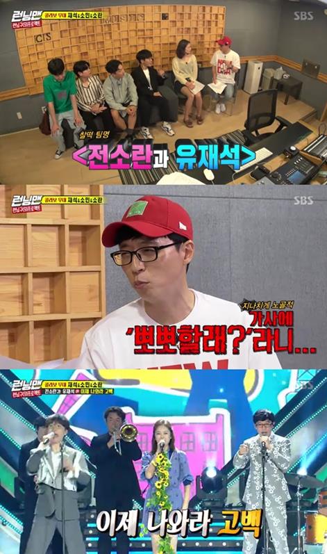 The stage of Confessionss to Come Now, written by actor Jeon So-min with his love story, was released.On SBSs Running Man, which aired on the afternoon of the 22nd, the site of the 2019 Running District Fan Meeting was unveiled.Yoo Jae-Suk, Jeon So-min, and Soran Ko Young-bae will be a team at the fan meeting stage.Yoo Jae-Suk constantly tried to make good songs by whipping Ko Young-bae of the disturbance with various music collaver experiences.After the discussion, the three decided to participate in the song lyrics of the songs to be on stage.Jeon So-min wrote the lyrics of the stone fastball, which means to melt my actual love history and confess to me for the song Now Come out, and was praised by Ko Young-bae as a lyric genius.Yoo Jae-Suk, who received the lyrics written by Jeon So-min, was surprised to explain that he was exactly aware of the intention of Jeon So-mins writing in the recording process and feeling a message to someone on behalf of So-min.The stage, which was completed with the lyrics that inspired many peoples sympathy, remained the highest decibel stage with the audience response of 133Db.