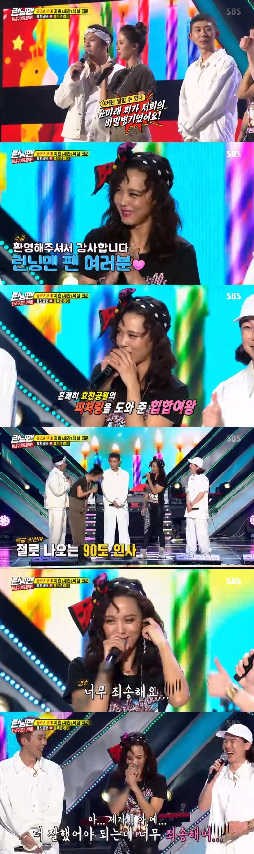 Singer Yoon Mi-rae made a surprise appearance on Running Man.In Running Man broadcasted on the afternoon of the 22nd, the last story of T-Shirt fan meeting was drawn.On this day, the collaver stage of the Hyochan Park (Song Ji-hyo X Yang Se-chan X Noxal & Code Kunst) team was held.Especially, Yoon Mi-rae appeared in the middle of the performance and gave a sweet voice and added the perfection of the stage.Song Ji-hyo introduced Yoon Mi-rae was our secret weapon.Yoon Mi-rae said, I wanted to make it cool, but Im sorry, Ill do better if I have a chance.Yoon Mi-rae also praised Song Ji-hyos rap skills, saying, I am so good, and I was good at this style of clothes and was cool.